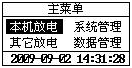 蓄電池放電測(cè)試儀主界面