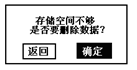 蓄電池放電測(cè)試儀存儲(chǔ)不足是否刪除數(shù)據(jù)界面