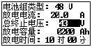 蓄電池放電測(cè)試儀電池放電參數(shù)設(shè)置界面