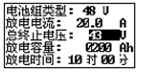 蓄電池放電測(cè)試儀放電參數(shù)設(shè)置界面