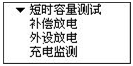 蓄電池放電測(cè)試儀外設(shè)放電設(shè)置界面