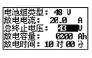 蓄電池放電測(cè)試儀外放設(shè)置參數(shù)設(shè)置界面