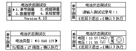 蓄電池內(nèi)阻測試儀單節(jié)測量界面