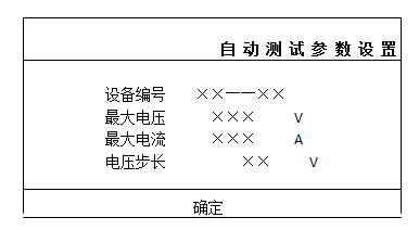 發(fā)電機(jī)轉(zhuǎn)子交流阻抗測(cè)試儀自動(dòng)測(cè)試參數(shù)設(shè)置界面