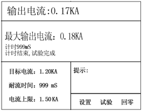 大電流試驗裝置沖擊速斷試驗界面