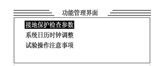 大電流試驗裝置功能選擇界面