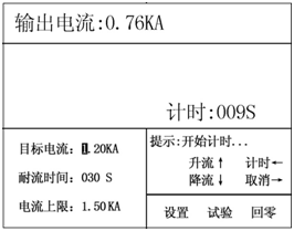 大電流試驗裝置主界面上設(shè)置界面