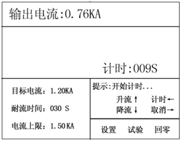 大電流試驗裝置手動升流試驗界面