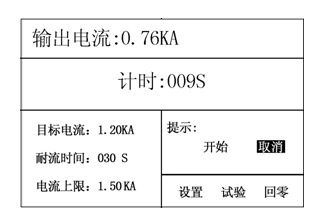 大電流試驗裝置自動升流試驗界面