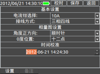 三相用電檢查儀系統(tǒng)設置界面