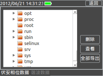 三相用電檢查儀系統(tǒng)導出界面