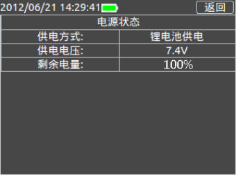 三相用電檢查儀電源管理界面