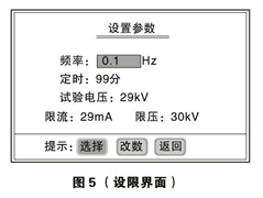 超低頻高壓發(fā)生器設置參數(shù)界面