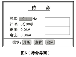 超低頻高壓發(fā)生器待命界面