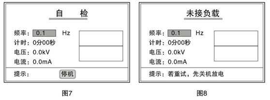超低頻高壓發(fā)生器自檢及未接負載界面