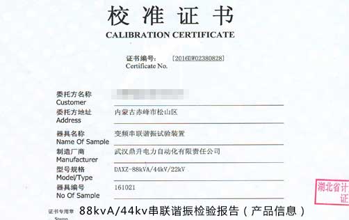 串聯(lián)諧振試驗(yàn)報(bào)告