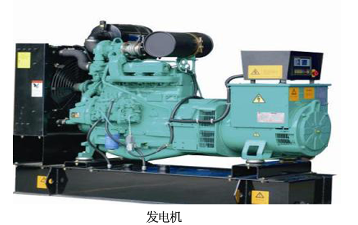 發(fā)電機